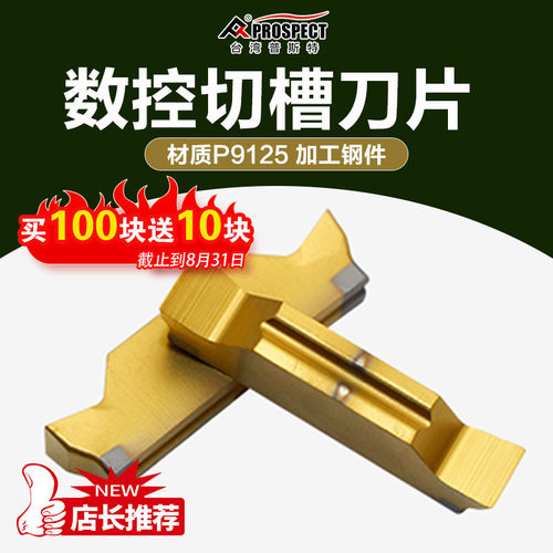 普斯特槽刀片MGGN150/200/250/300/400/500/600-JM P9125加工钢件