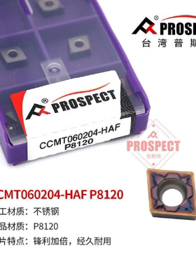 数控车刀片CCMT060204/08-HAF P8120 加工不锈钢