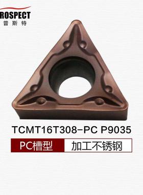 车刀片TCMT16T304/308-PC P9035 不锈钢专用