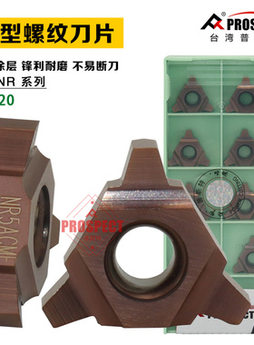 普斯特U型螺纹刀片 16UNR 5/6ACME P7320