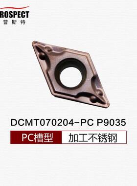 车刀片DCMT070204-PC P9035 不锈钢专用
