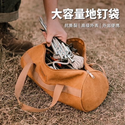 露营地钉收纳包户外钢钉帐篷天幕配件收纳风绳地丁锤子便携地钉包