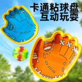 儿童粘粘球吸盘抛接球公园户外游戏手抛运动器材亲子互动草坪玩具