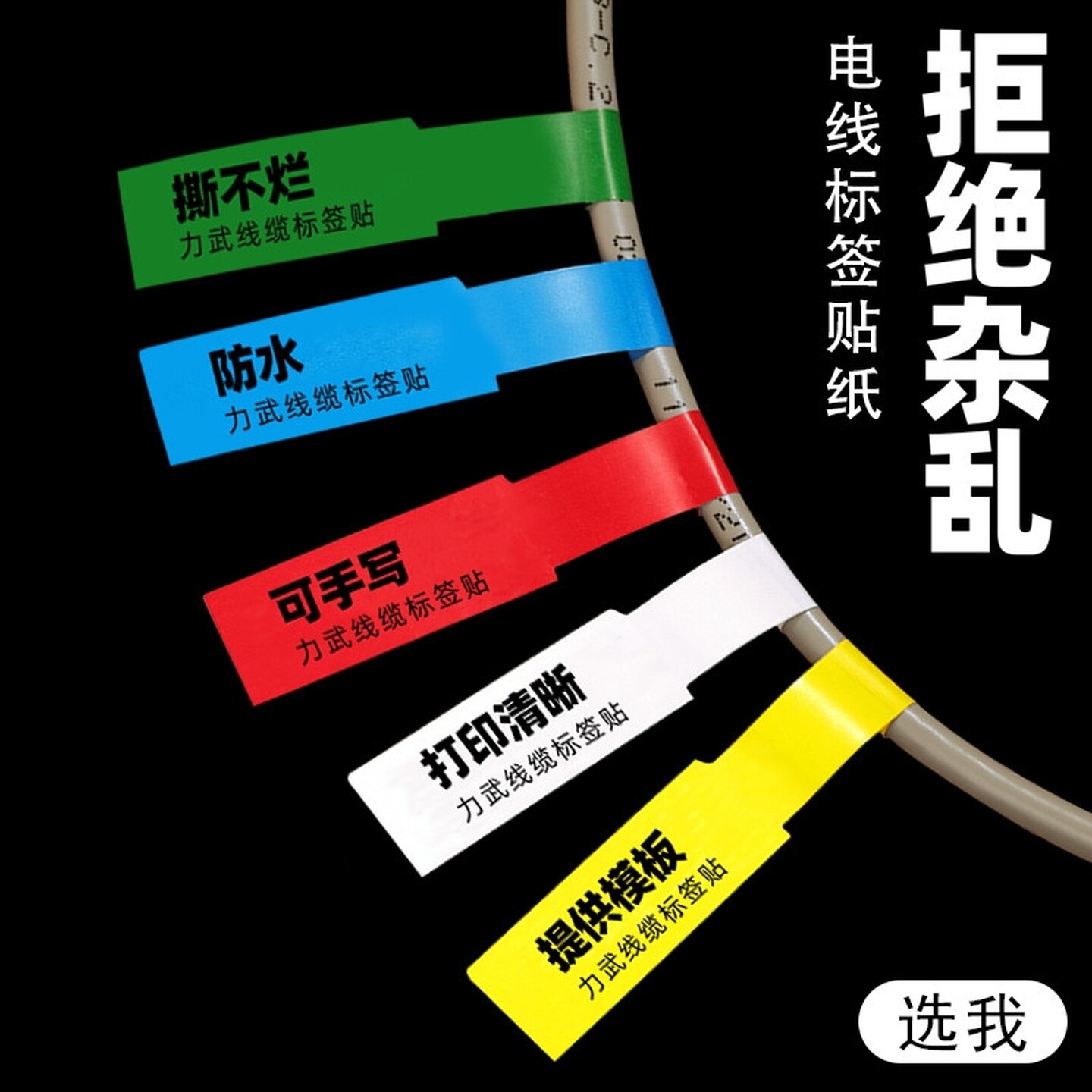 电线网线标签贴纸p型数据线不干胶分类彩色电源线充电线收纳标记