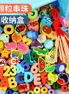 串珠儿童玩具穿珠子益智专注训练精细动作1到3岁宝宝积木字母数字