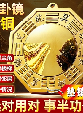 铜八卦镜纯凸镜铜门口凹镜太极大门窗户镜凸面镜黄铜家用镜子九宫