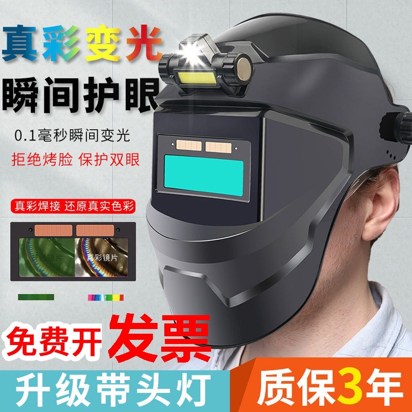 电焊防护面罩太阳能自动变光头戴式脸部氩弧焊工用品眼镜轻便帽子