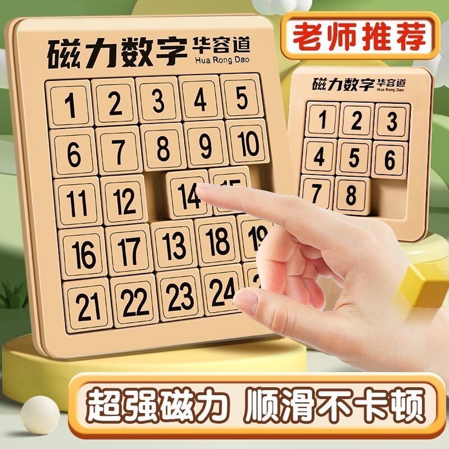 数字华容道滑动拼图磁力版三国华龙小学生数学比赛用儿童益智玩具