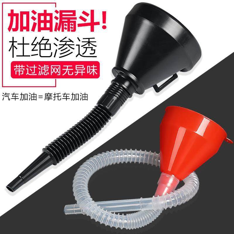 漏斗带软管大口径过滤网加油汽车摩托车专用加汽油机油漏斗器塑料