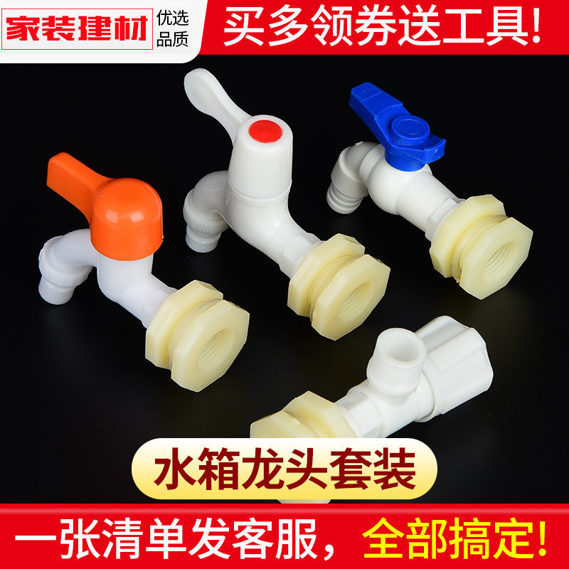 塑料水桶加装水龙头饮水桶球阀直通水桶水箱堆费桶鱼缸大流量龙头