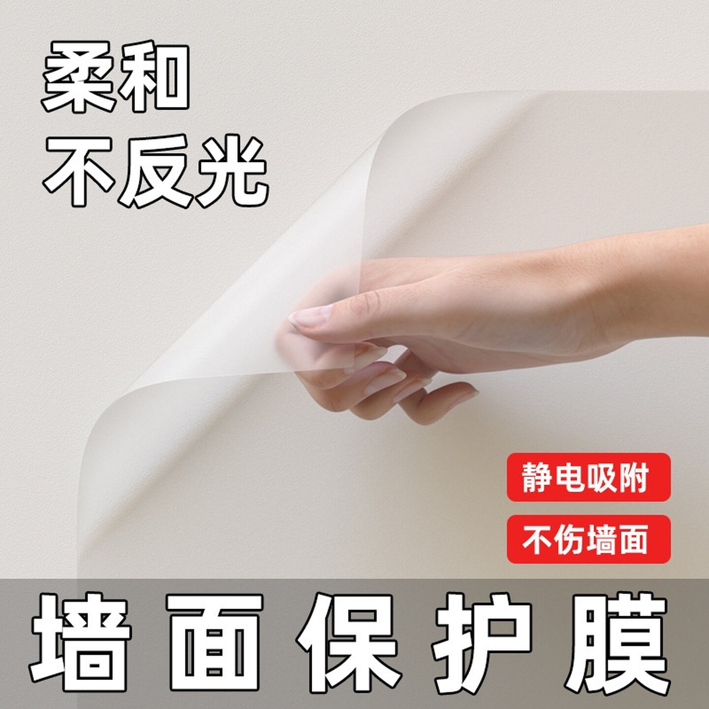 乳胶漆墙面保护膜防水防潮静电自贴墙贴透明墙壁防油防脏贴纸哑光