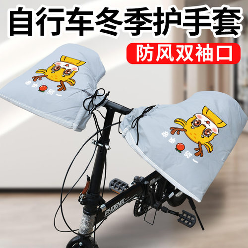 自行车防寒冬季把套秋冬保暖山地车车把套骑行护手套代驾挡风暖把