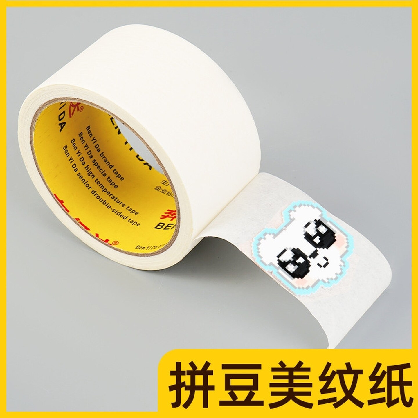 拼豆专用美纹纸辅助工具大面积熨烫保护模板防止变形胶带白色加厚