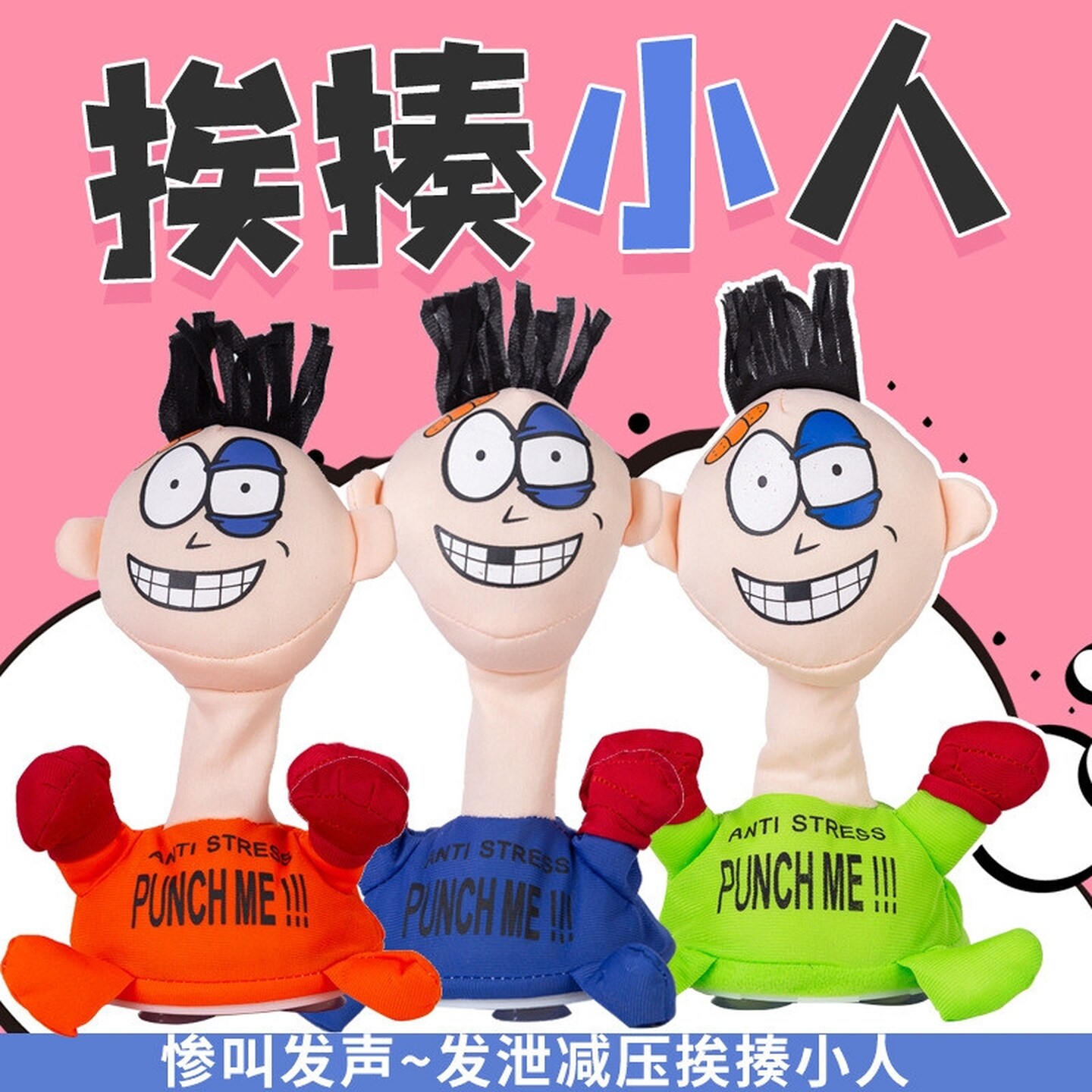 初中生解压神器欠揍小人玩偶玩具毛绒公仔发泄娃娃受出气包减压男