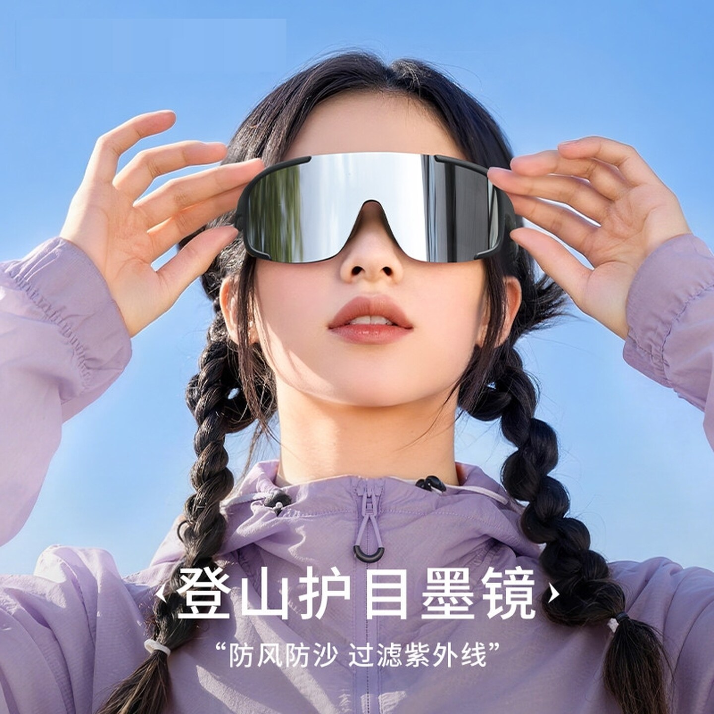 护目镜登爬山骑行滑雪女防风眼镜近视可套防沙户外徒步墨镜滑雪男