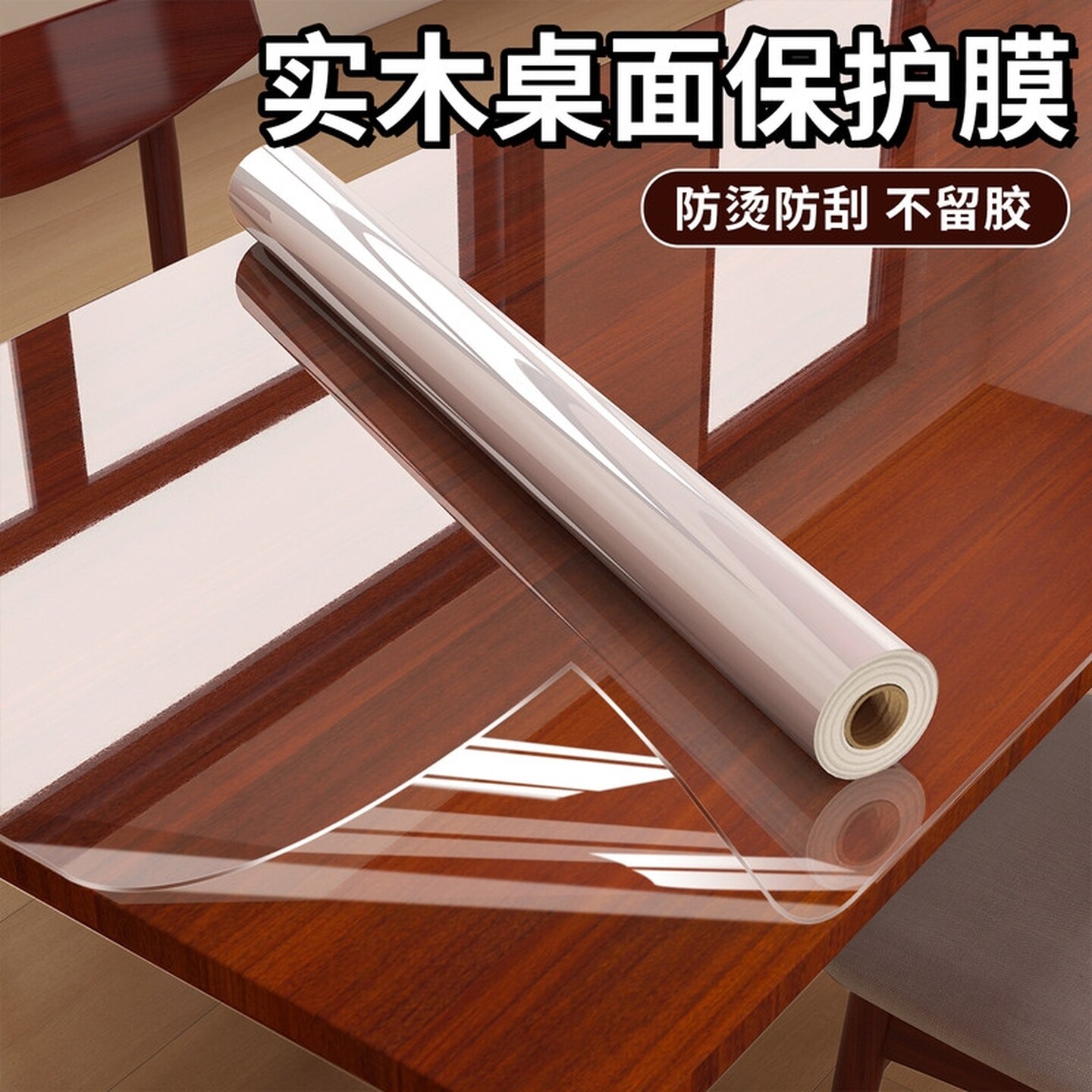 桌面保护膜透明家具贴膜茶桌子大理石餐桌茶几茶台面防水岩板贴纸
