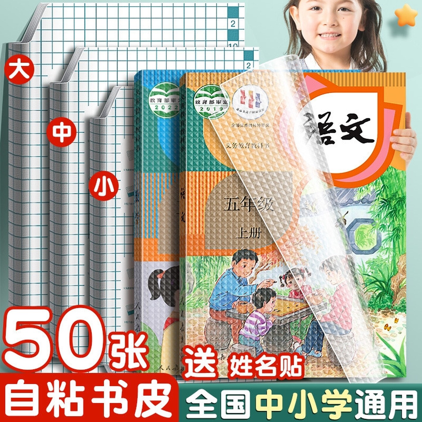 自粘包书皮六年级透明磨砂书皮纸课本包书膜小学生一年级二三四五
