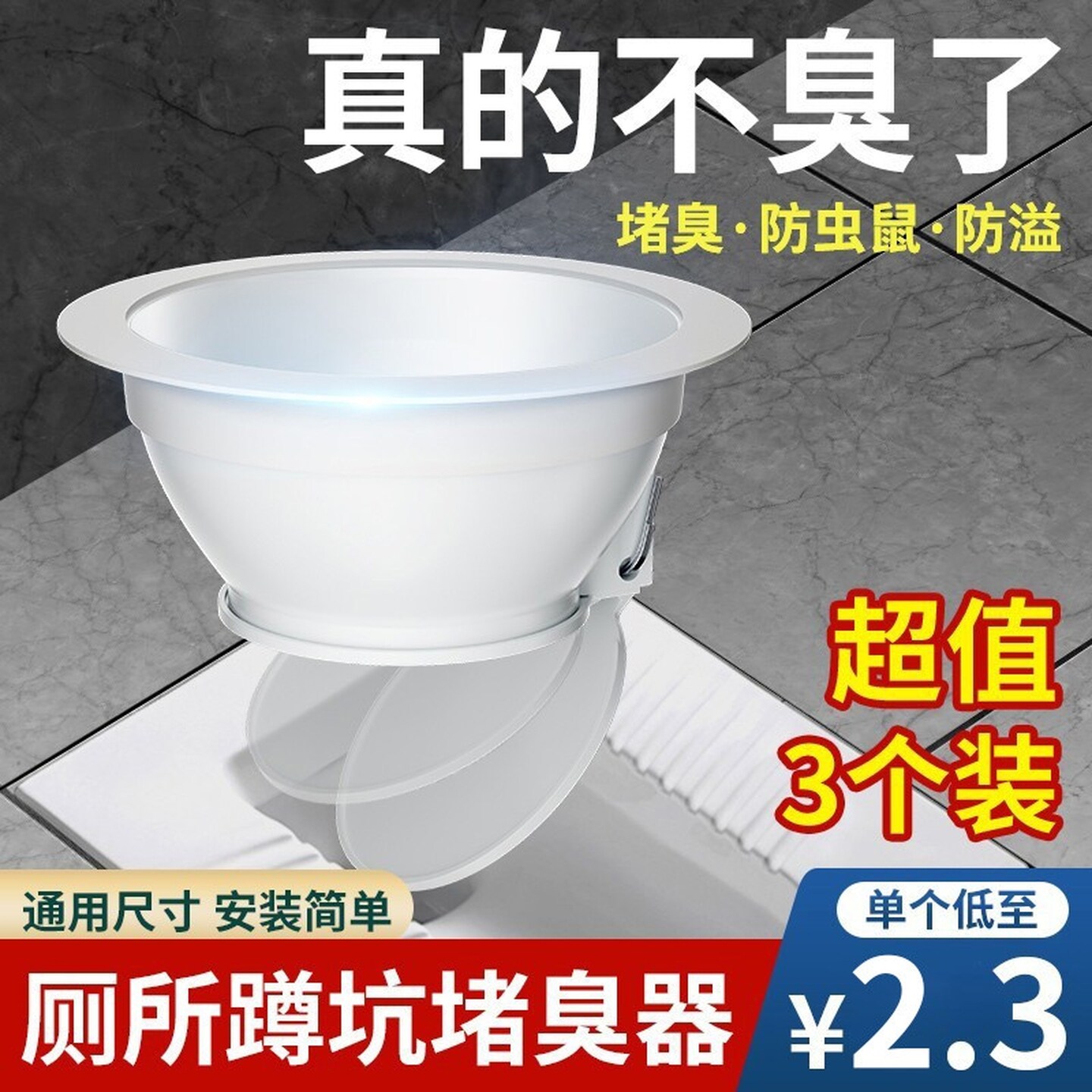 蹲便器蹲厕防臭器卫生间堵臭器蹲坑式除臭神器厕所大便池堵孔塞子