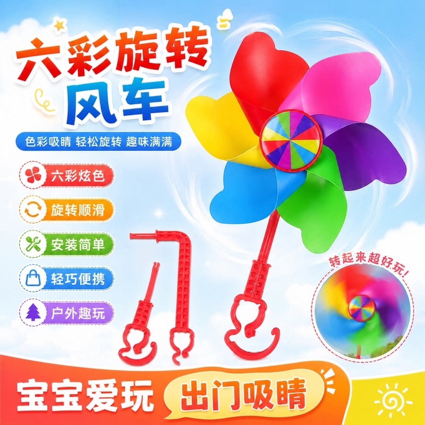 七彩旋转风车玩具挂件儿童滑板车自行车宝宝婴儿推车装饰户外卡通