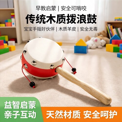婴儿羊皮拨浪鼓老式手工宝宝玩具练胆儿实木无漆可啃咬无胶版抓握