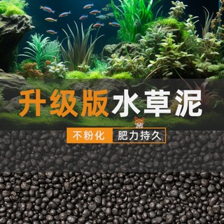 鱼缸专用水草泥陶粒家用种子套餐底砂水草籽草缸造景基肥古法养鱼