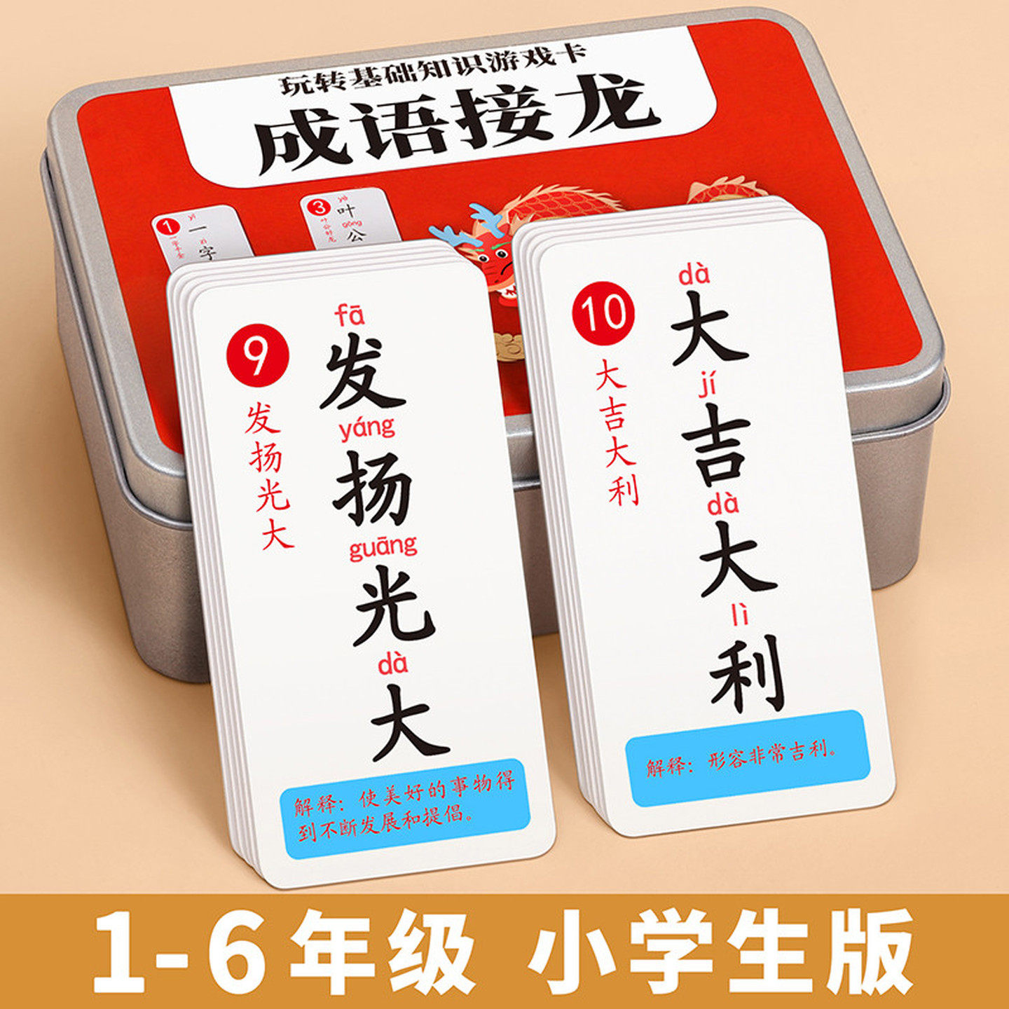 趣味成语接龙扑克卡牌游戏益智型小学生认字纸牌儿童益智亲子互动