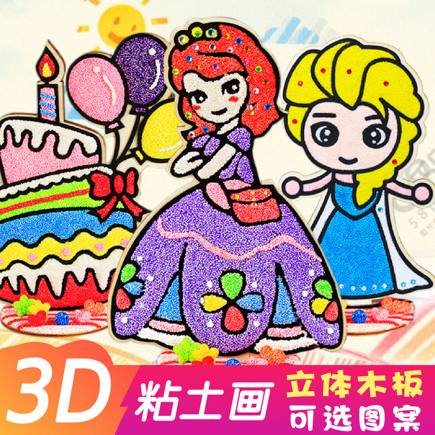 雪花泥画儿童diy手工制作材料包摆摊画珍珠泥粘土画3D立体木板画