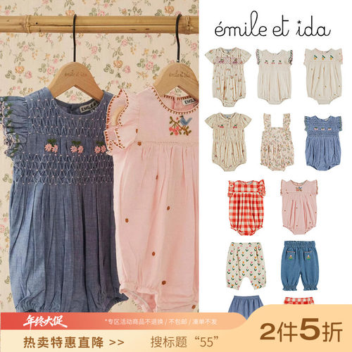 55 Little现货法国emile et ida SS26春夏儿童宝宝印花纯棉包屁衣