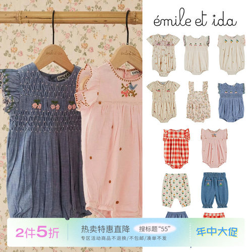 55 Little现货法国emile et ida SS26春夏儿童宝宝印花纯棉包屁衣