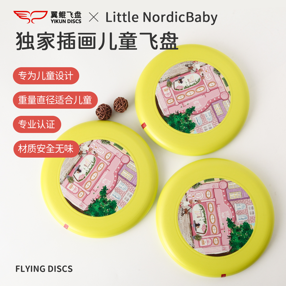 翼鲲联名设计户外mini飞碟