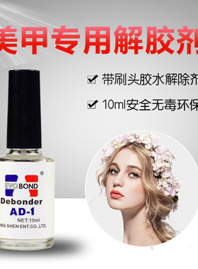 卸甲水睫毛无味快速溶解