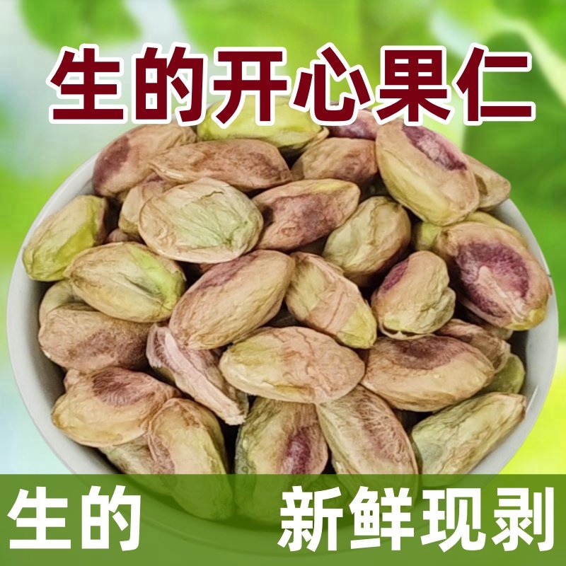 生的开心果仁新鲜干货大颗粒坚果仁去壳商用原味雪糕蛋糕烘焙原料,零食/坚果/特产,开心果,淘宝优惠券,粉丝福利购,淘宝优惠卷