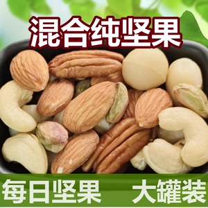 混合纯坚果罐装原味无添加综合果仁儿童孕妇坚果干果营养每日坚果