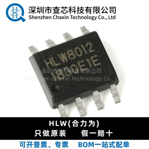 原装 HLW8012 SOP-8 单相多功能计量IC/电量计芯片 全新正品现货
