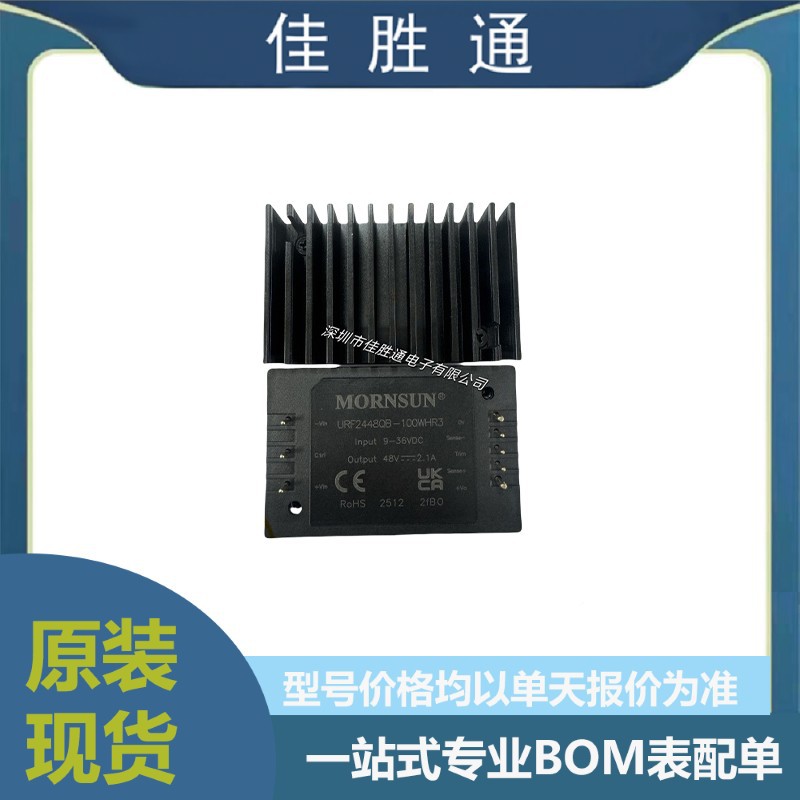 URF2448QB-100WHR3 金升阳DC-DC电源模块9-36V转48V2.1A带散热片
