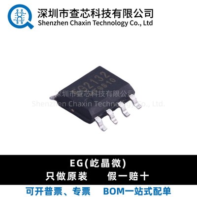 EG2132 SOP-8 兼容LM5109 300V电流1.5A 大功率MOS管驱动器芯片IC