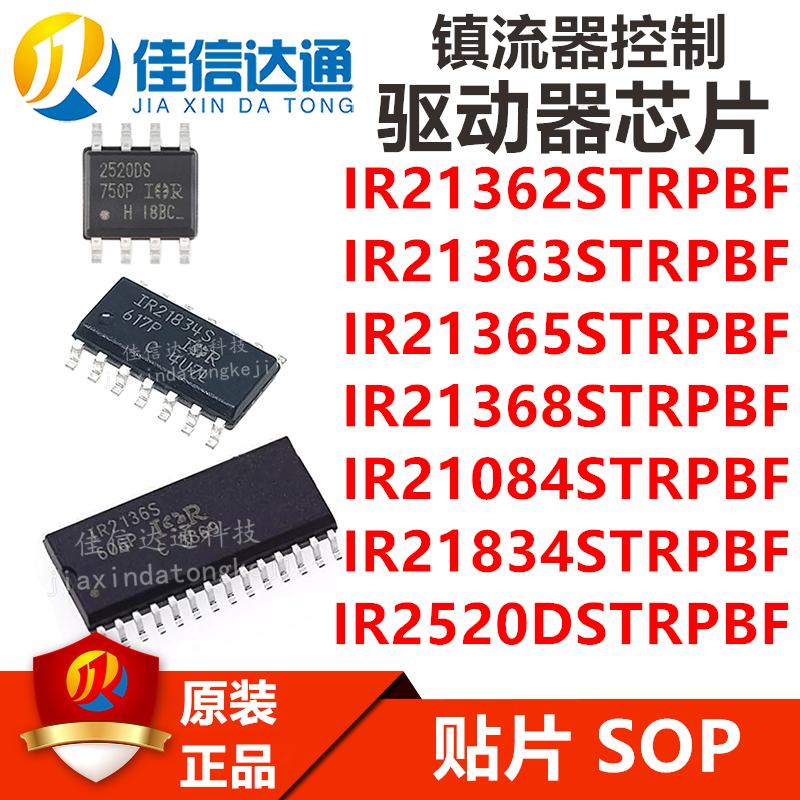IR21084STRPBF IR21834STRPBF IR2520DSTRPBF SOP 全新