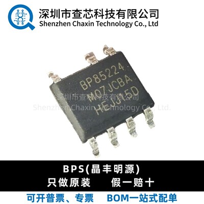 原装 BP85224DA SOP8 5V200MA 开关电源驱动芯片IC 全新正品现货