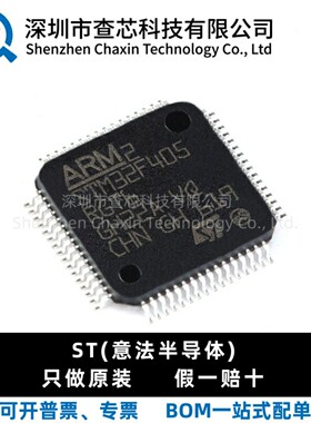 原装 STM32F405RGT6 LQFP-64 ARM Cortex-M4 32位微控制器MCU芯片