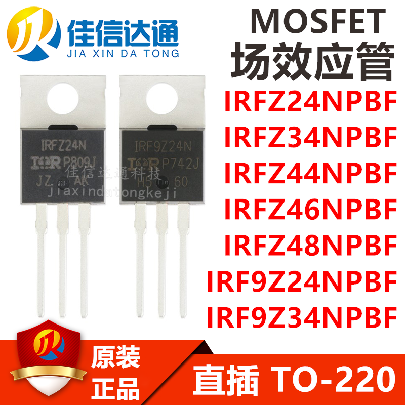 IRFZ48NPBF IRF9Z24NPBF IRF9Z34NPBFTO-220 场效应管 三极管