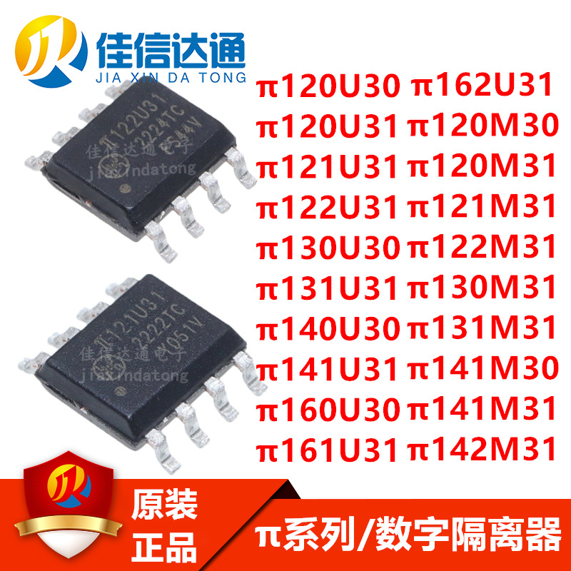 π121M31 π122U31 π122M31 π130U30 π130M31 SOP8/16