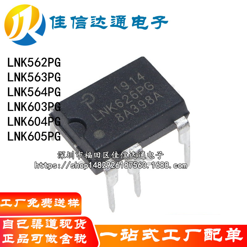 DIP7/8 LNK562PG LNK563PG LNK564PG LNK603PG LNK604PG LNK605PG