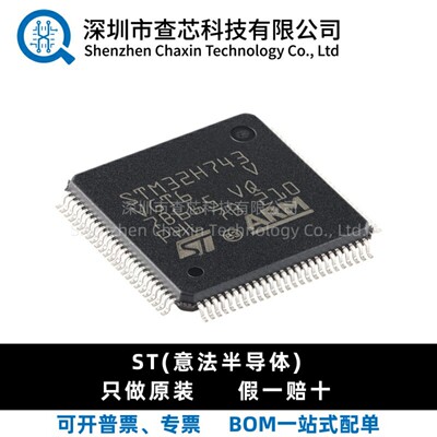 STM32H743VGT6 LQFP-100 ARM Cortex-M7 32位微控制器-MCU芯片IC
