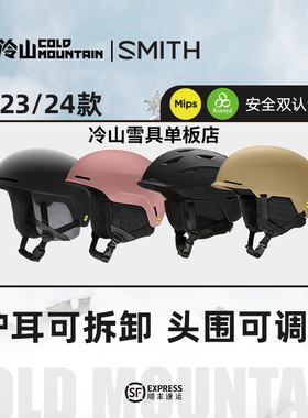 冷山雪具单板SMITH滑雪头盔史密斯MIPS超轻安全防护头盔男女2324
