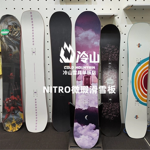 冷山雪具单板店NITRO滑雪板瑕疵样品展示品试滑板微瑕男女款
