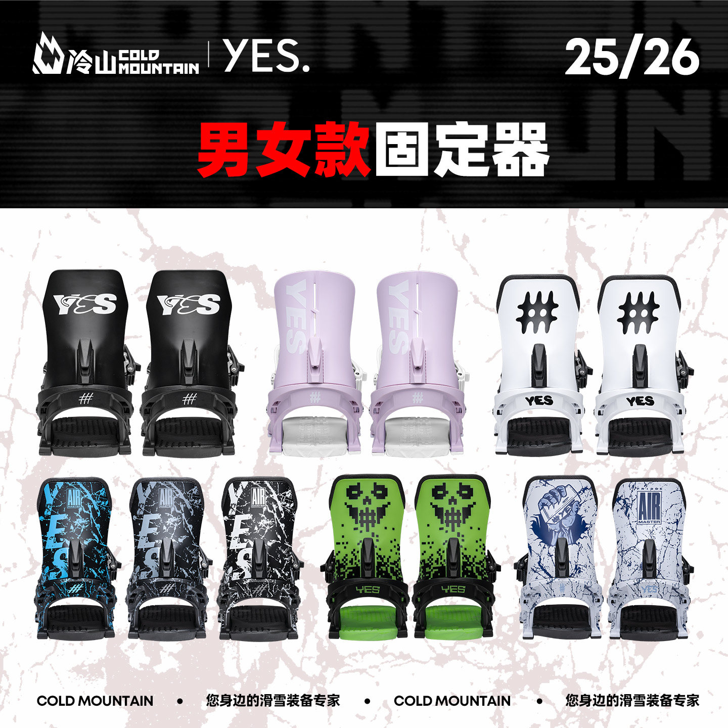 YES男女单板固定器现货2526款