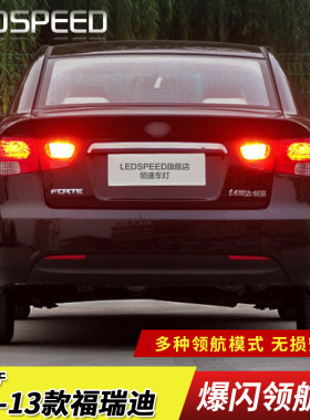 适用于起亚福瑞迪改装LED领航灯泡警示灯防追尾爆闪后雾灯后杠灯