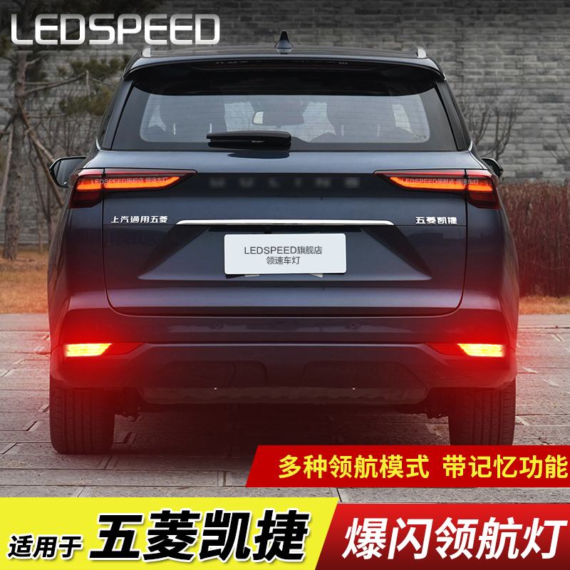 适用于五菱凯捷改装LED领航灯泡警示灯防追尾爆闪后雾灯后杠灯