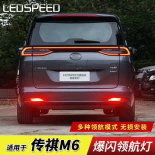 LED领航灯泡刹车爆闪呼吸巡航后杠后雾灯 GM6改装 适用传祺M6 pro