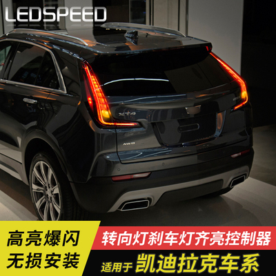 适用凯迪拉克XT4 CT4 CT5改装刹车灯上下一字转向齐亮模块尾灯XT6